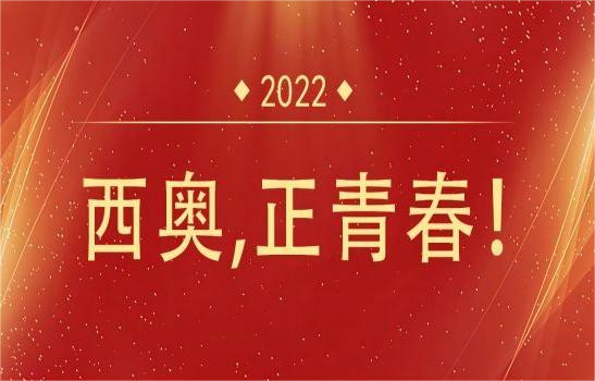奋斗2022，，HB·好博官网正青春！！！